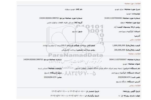 مزایده، خودرو