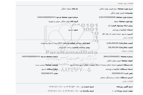 مزایده، فروش لوازم خانگی