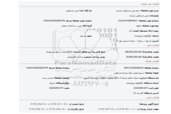 مزایده، زمین مسکونی مشاع