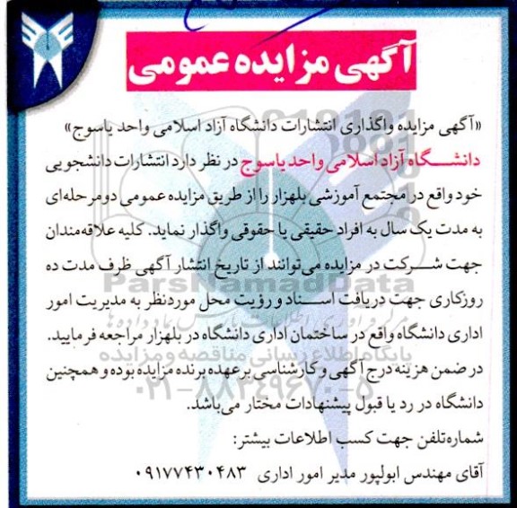 مزایده واگذاری انتشارات 
