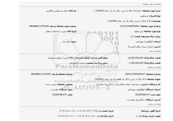 مزایده، 4.5 دانگ از شش دانگ یک باب خانه (70/545 )