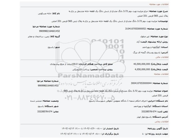 مزایده، مزایده نوبت دوم  3.72 دانگ مشاع از شش دانگ یک قطعه خانه مشتمل بر باغ به پلاک ثبتی 565 فرعی 331 اصلی