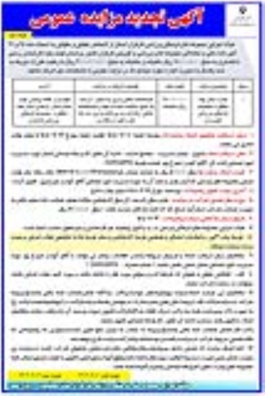 تجدید مزایده اجاره سالن چند منظوره مجموعه فرهنگی ورزشی - نوبت دوم
