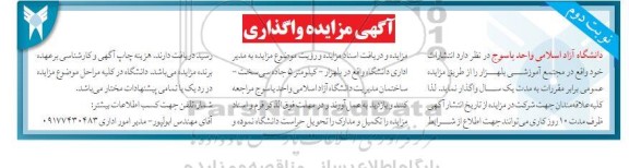 مزایده واگذاری انتشارات - نوبت دوم 