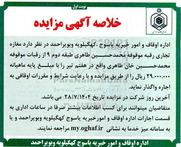 مزایده اجاره مغازه تجاری