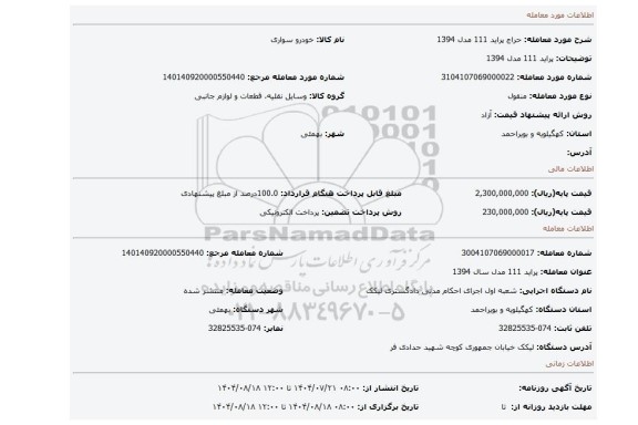 مزایده، پراید 111 مدل 1394