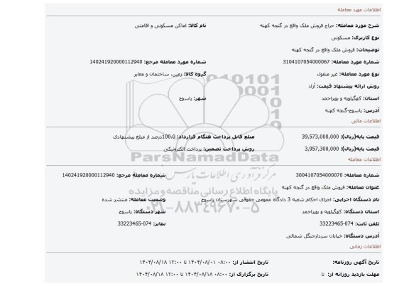 مزایده، فروش ملک واقع در گنجه کهنه