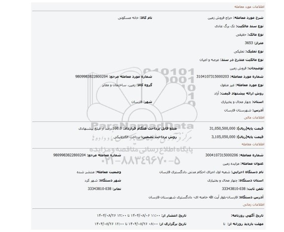 مزایده، فروش زمین
