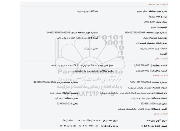 مزایده، خودرو