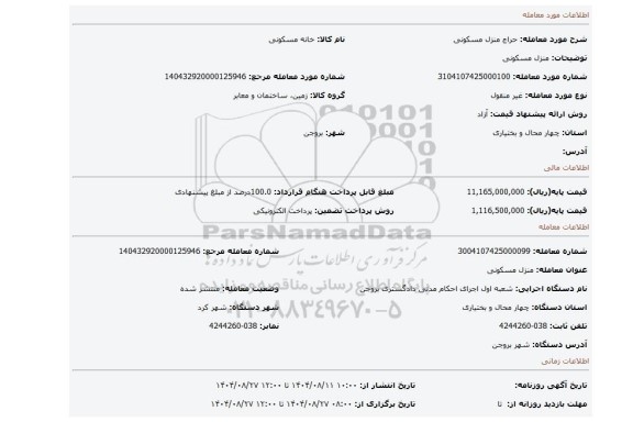 مزایده، منزل مسکونی