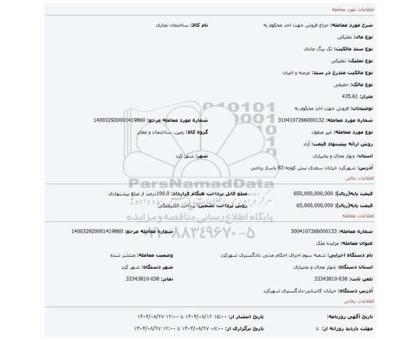 مزایده، فروش جهت اخذ محکوم به
