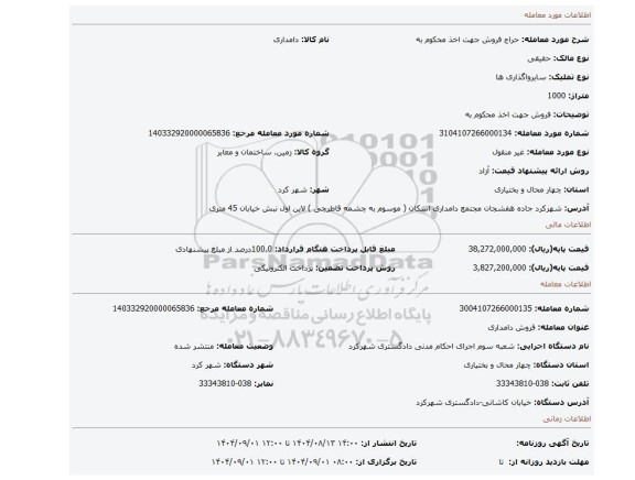 مزایده، فروش جهت اخذ محکوم به