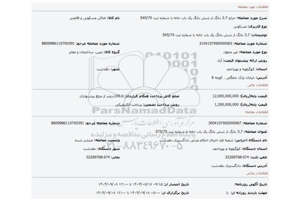 مزایده، 3.7 دانگ از شش دانگ یک باب خانه با شماره ثبت 545/70