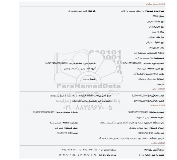 مزایده، ملک موسوم به کراب