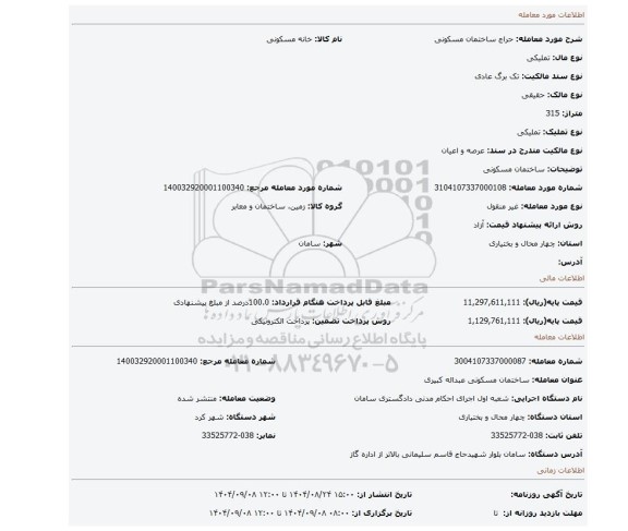 مزایده، ساختمان مسکونی