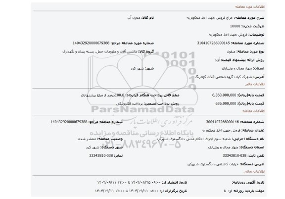 مزایده، فروش جهت اخذ محکوم به