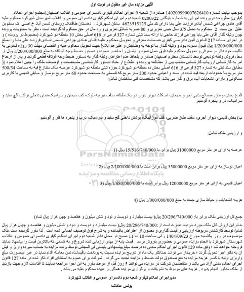 مزایده ملک 