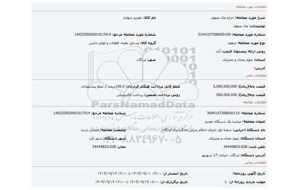 مزایده، مال منقول