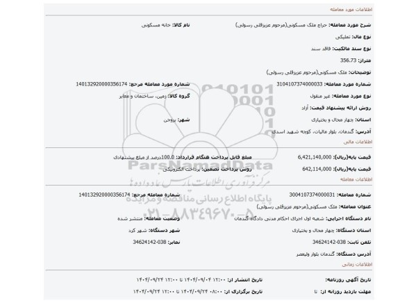 مزایده، ملک مسکونی(مرحوم عزیزقلی رسولی)