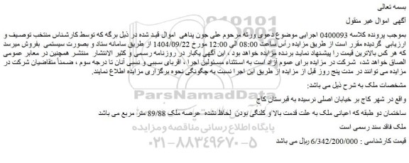 مزایده ملک 