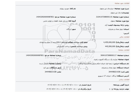 مزایده، مال غیر منقول