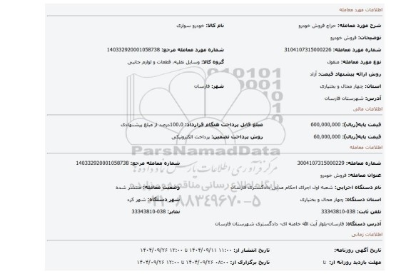 مزایده، فروش خودرو