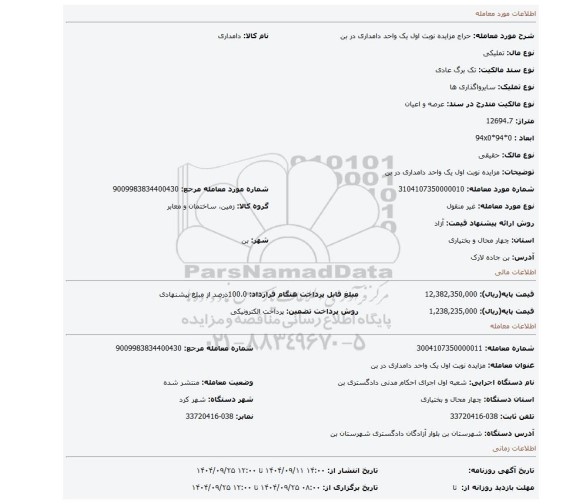 مزایده، مزایده نوبت اول یک واحد دامداری در بن