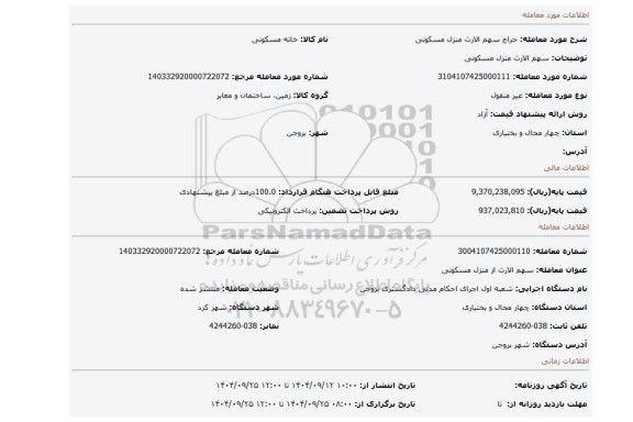 مزایده، سهم الارث منزل مسکونی