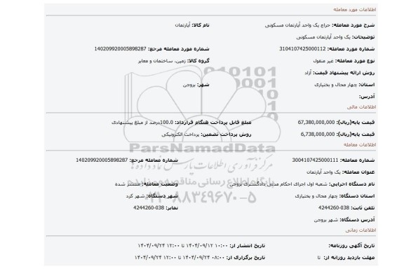 مزایده، یک واحد آپارتمان مسکونی
