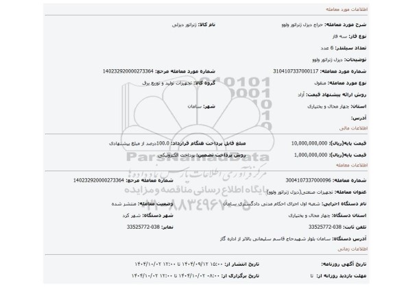 مزایده، دیزل ژنراتور ولوو