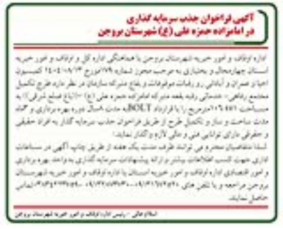 مناقصه طرح تکمیل مجتمع رفاهی - خدماتی رقبه بقعه