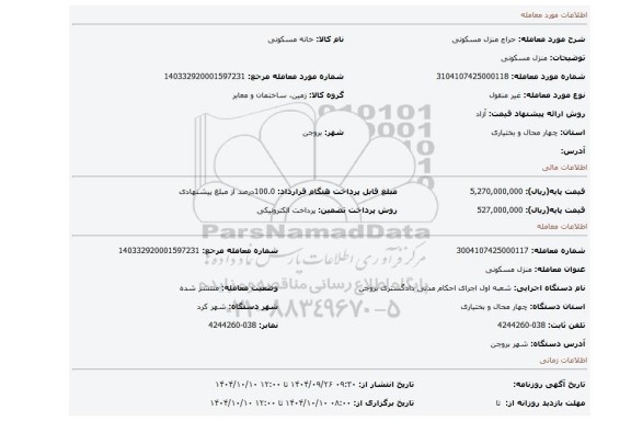 مزایده، منزل مسکونی