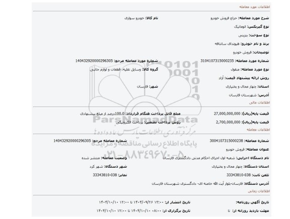 مزایده، فروش خودرو
