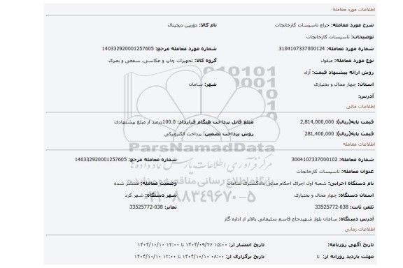مزایده، تاسیسات کارخانجات