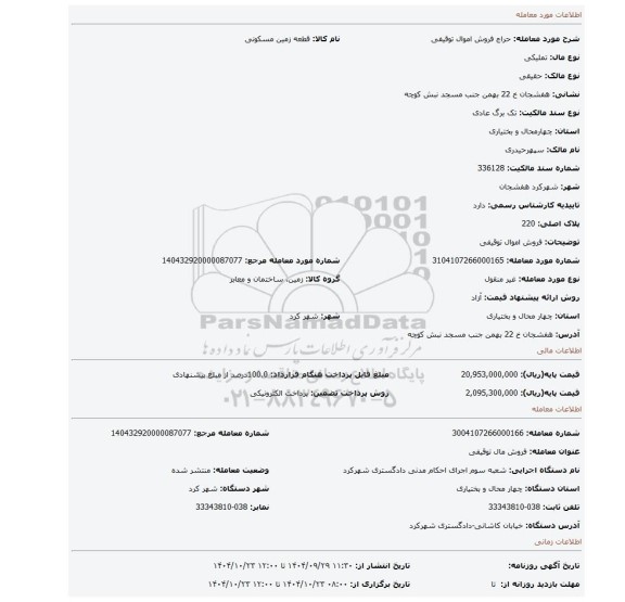 مزایده، فروش اموال توقیفی