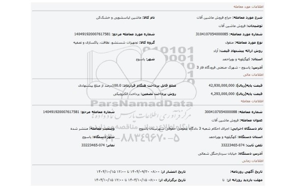 مزایده، فروش ماشین آلات