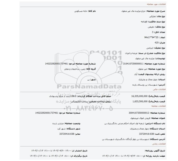 مزایده، مزایده مال غیر منقول