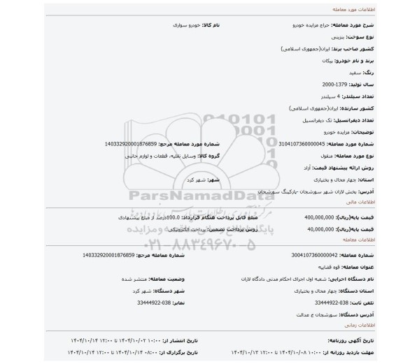 مزایده، مزایده خودرو