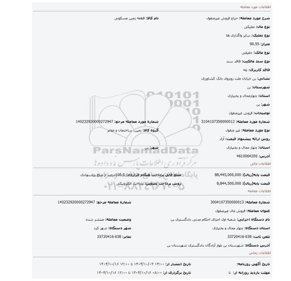مزایده، فروش غیرمنقول