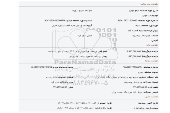 مزایده، خودرو