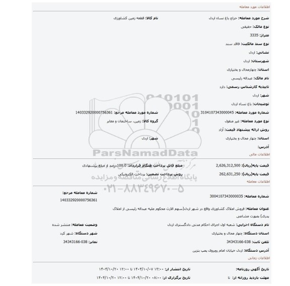 مزایده، باغ نساء اردل