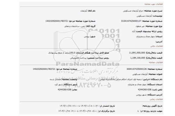 مزایده، آپارتمان مسکونی