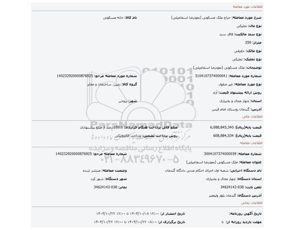 مزایده، ملک مسکونی (محمدرضا اسماعیلی)