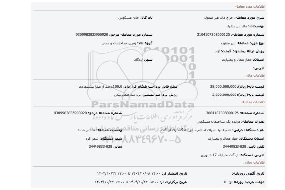 مزایده، مال غیر منقول