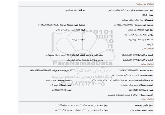 مزایده، سه دانگ از ملک مسکونی