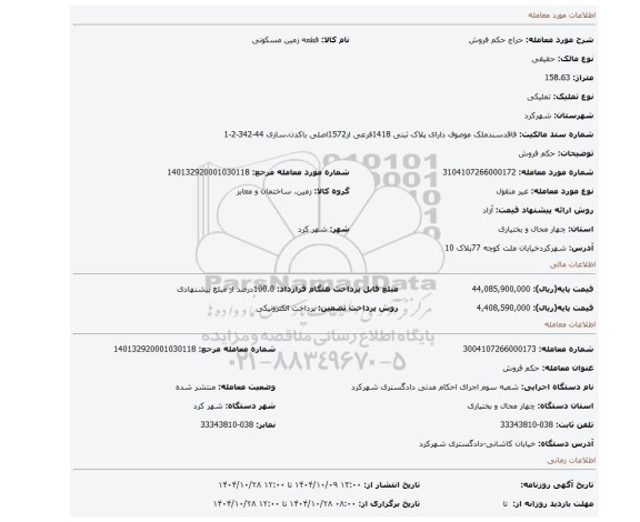 مزایده، حکم فروش