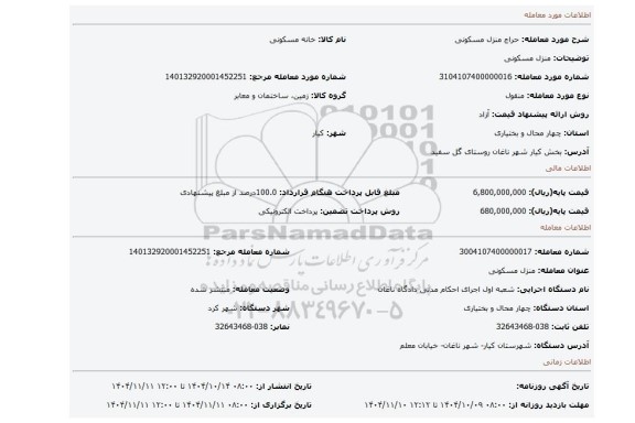 مزایده، منزل مسکونی