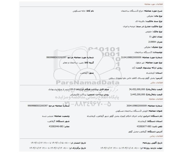 مزایده، 3دستگاه ساختمان