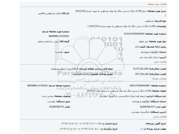 مزایده، 3.705 دانگ از شش  دانگ یک ملک مسکونی به صورت مشاع (3272/70 )