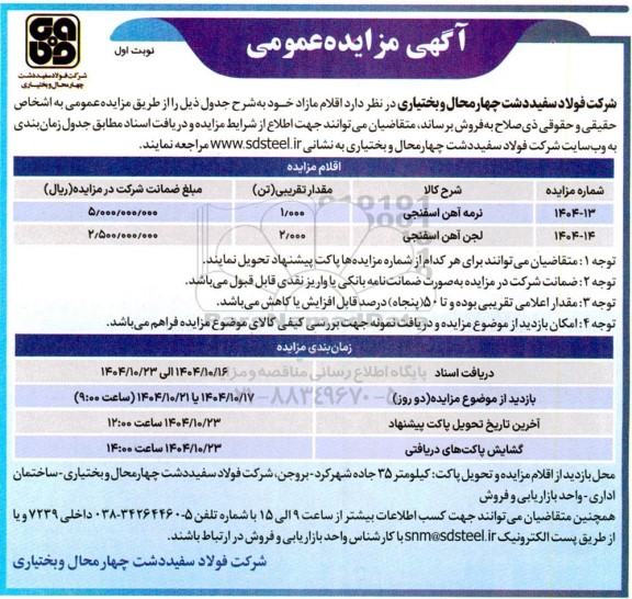 مزایده اقلام مازاد 